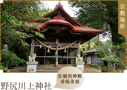 野尻川上神社