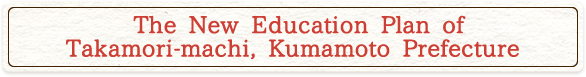 The New Education Plan of Takamori-machi, Kumamoto Prefecture