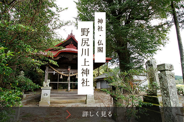 野尻川上神社